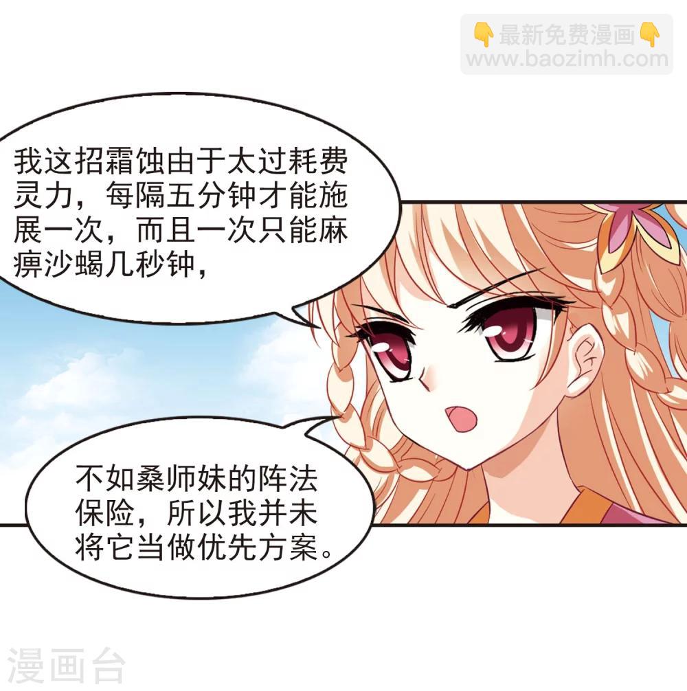 🍻风起苍岚 第237话 你追我逃1 第21页