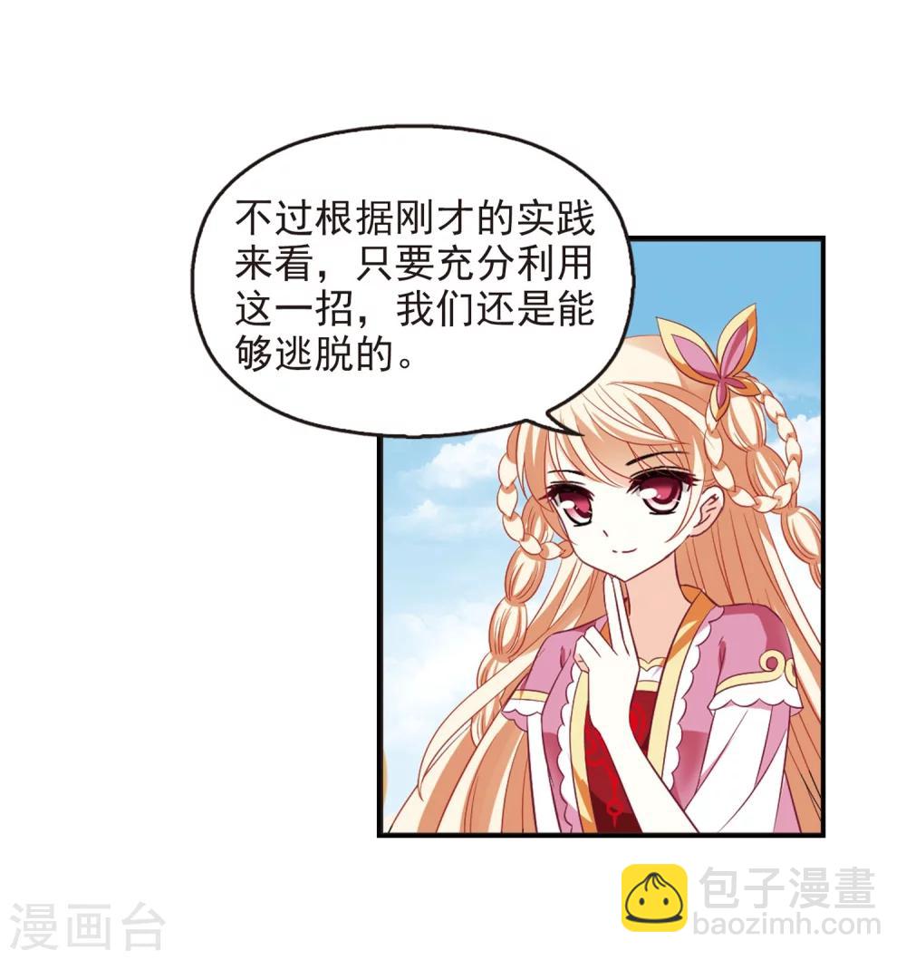 🍻风起苍岚 第237话 你追我逃1 第23页