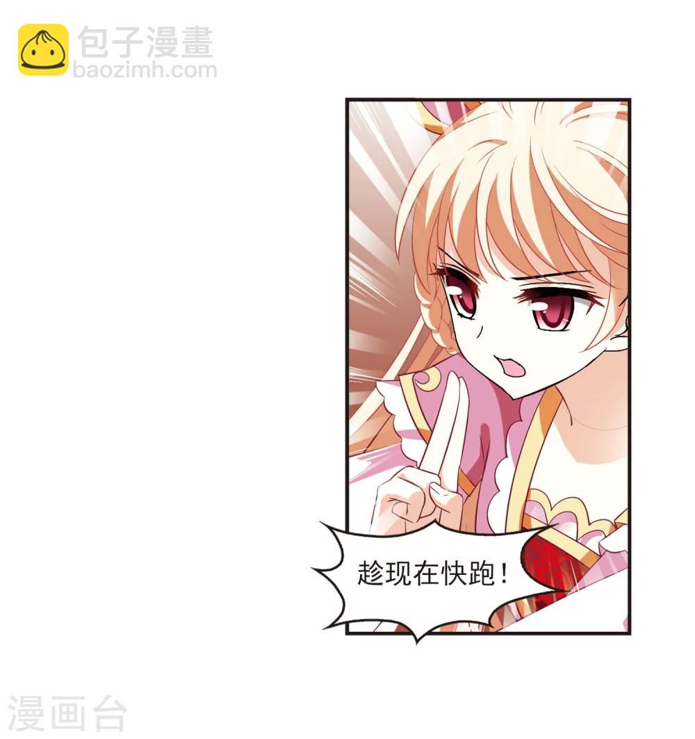 🍻风起苍岚 第237话 你追我逃1 第8页
