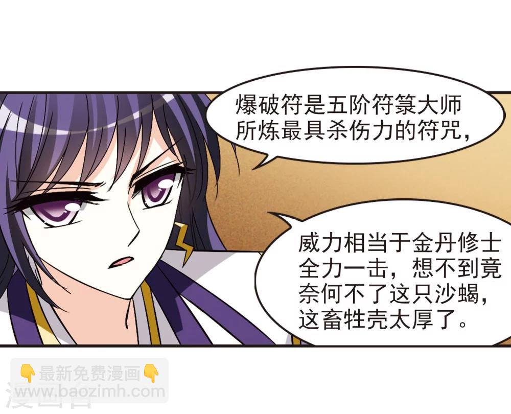 🍻风起苍岚 第239话 你追我逃3 第12页