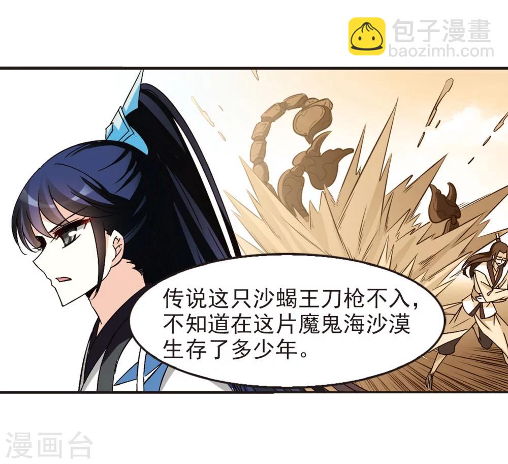 🍻风起苍岚 第239话 你追我逃3 第14页