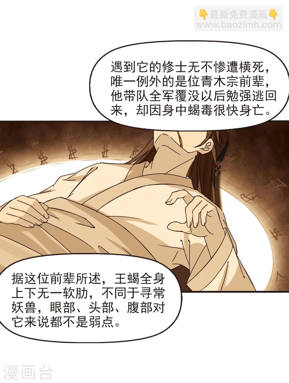 🍻风起苍岚 第239话 你追我逃3 第15页