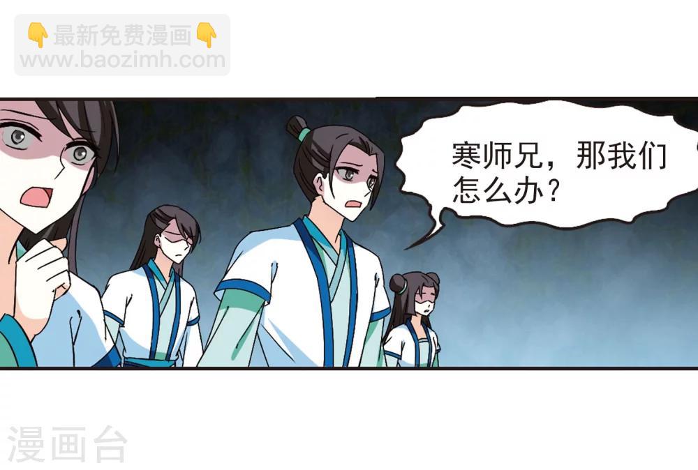 🍻风起苍岚 第239话 你追我逃3 第16页