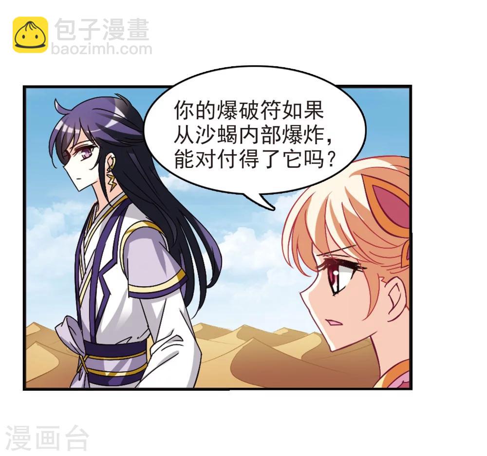 🍻风起苍岚 第239话 你追我逃3 第18页
