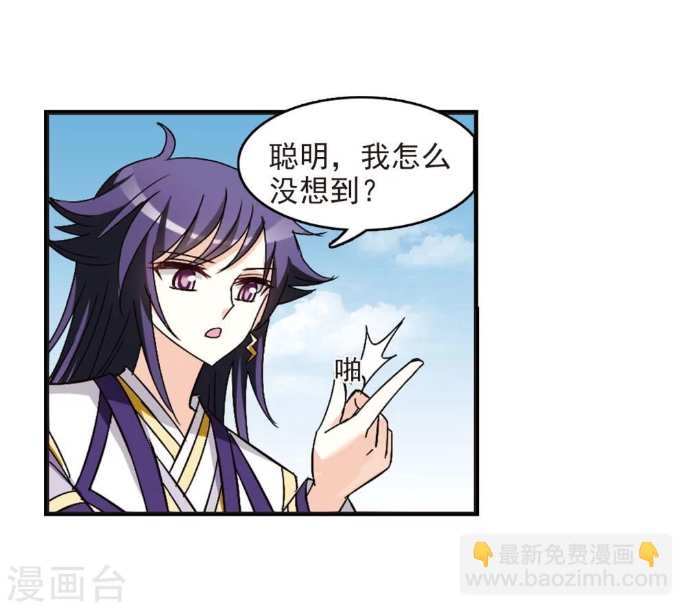 🍻风起苍岚 第239话 你追我逃3 第22页