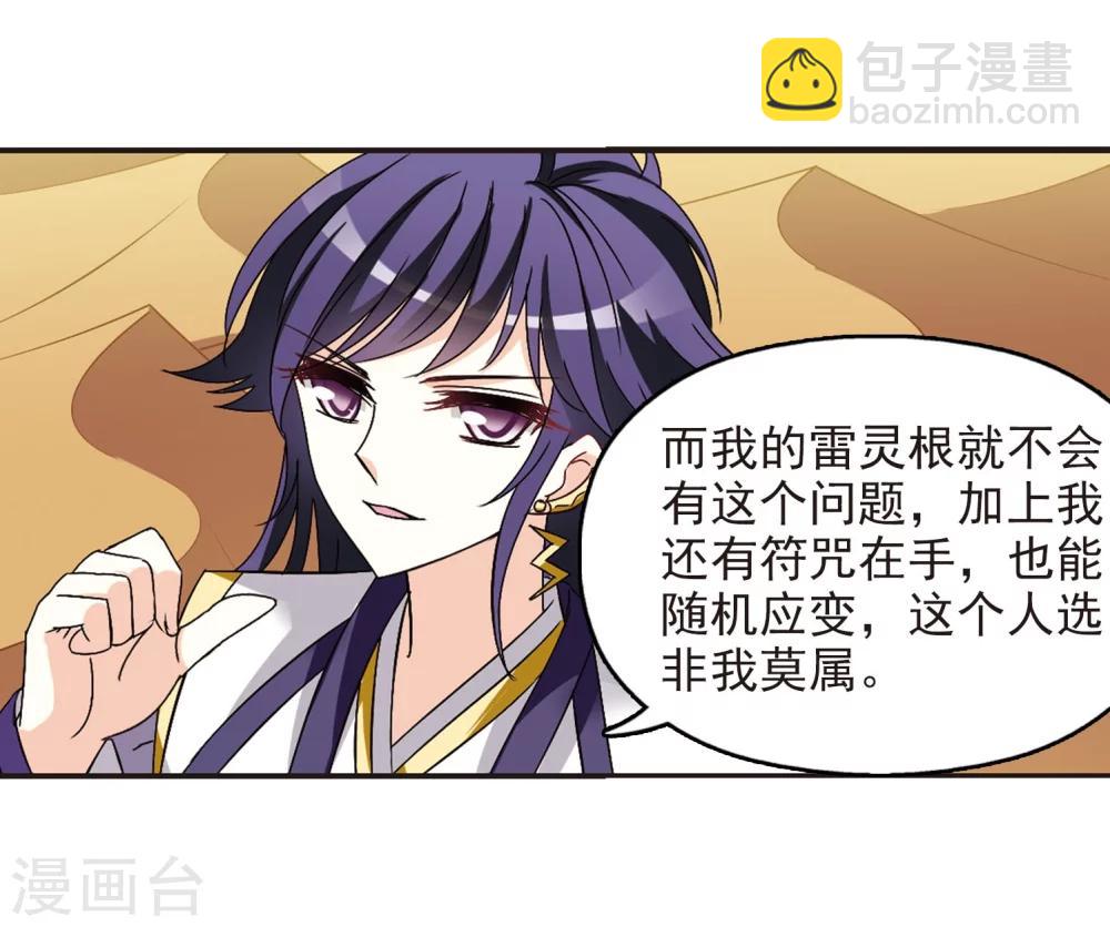 🍻风起苍岚 第239话 你追我逃3 第28页