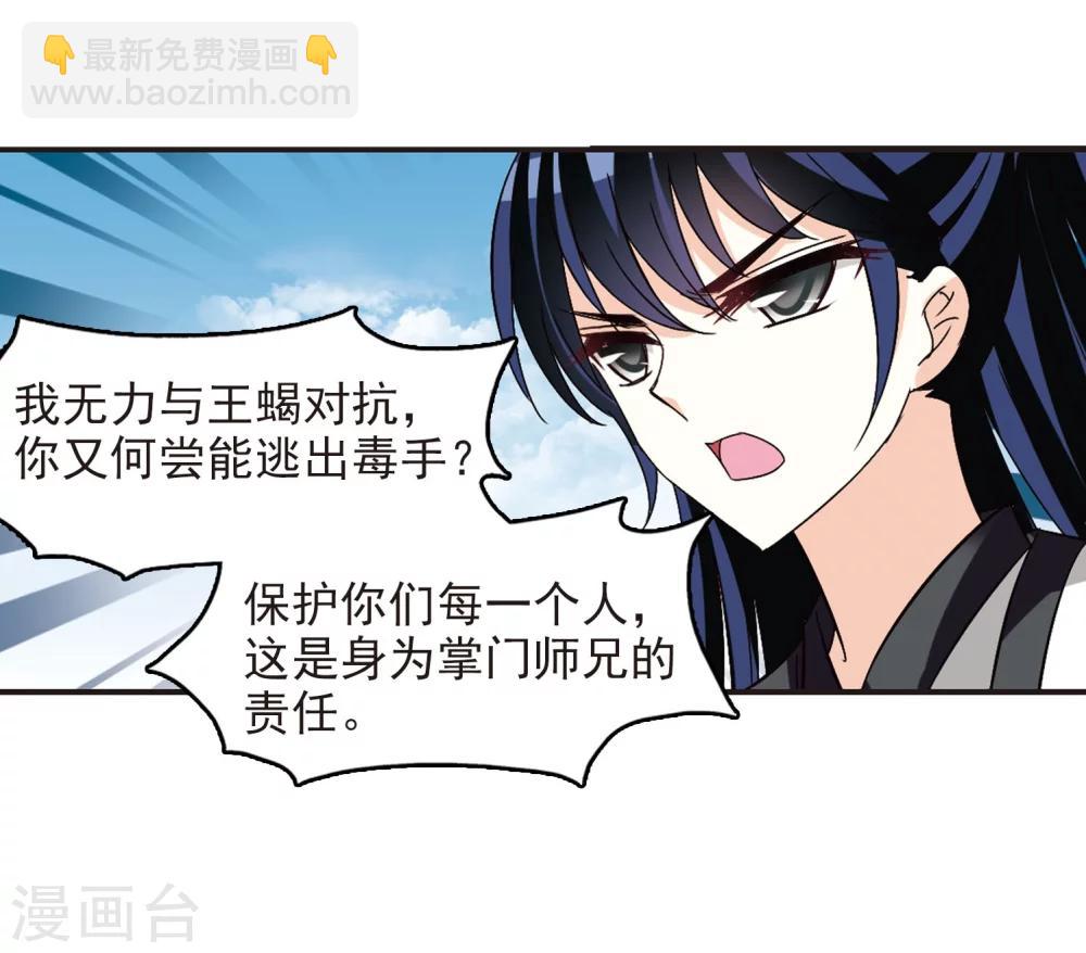 🍻风起苍岚 第239话 你追我逃3 第29页