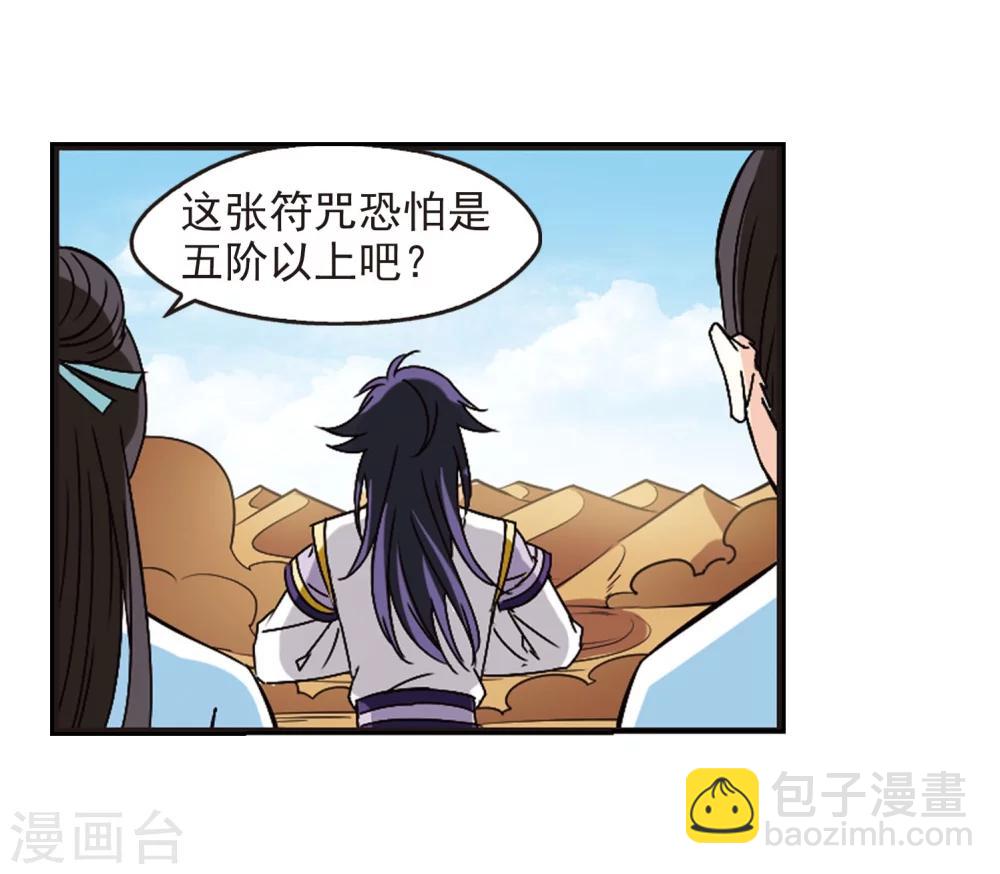 🍻风起苍岚 第239话 你追我逃3 第3页