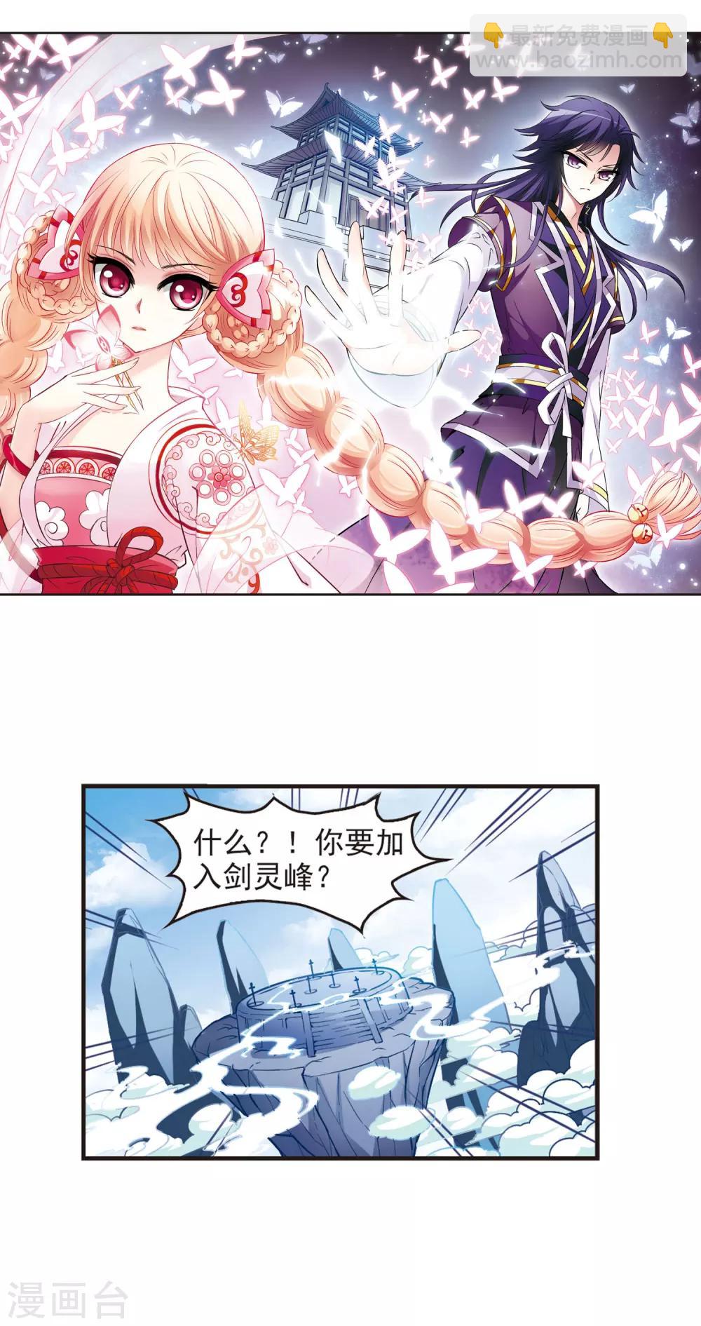 🍻风起苍岚 第25话 灵根测试2-1 第2页