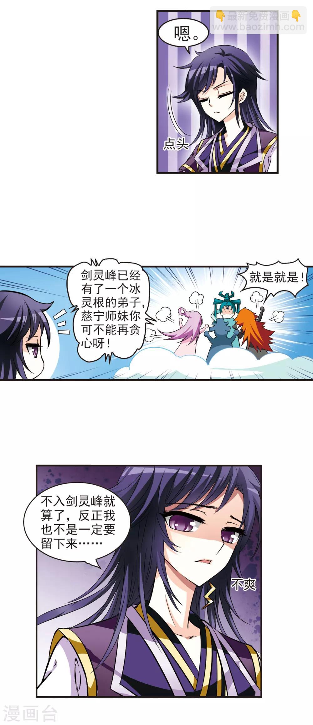 🍻风起苍岚 第25话 灵根测试2-1 第3页