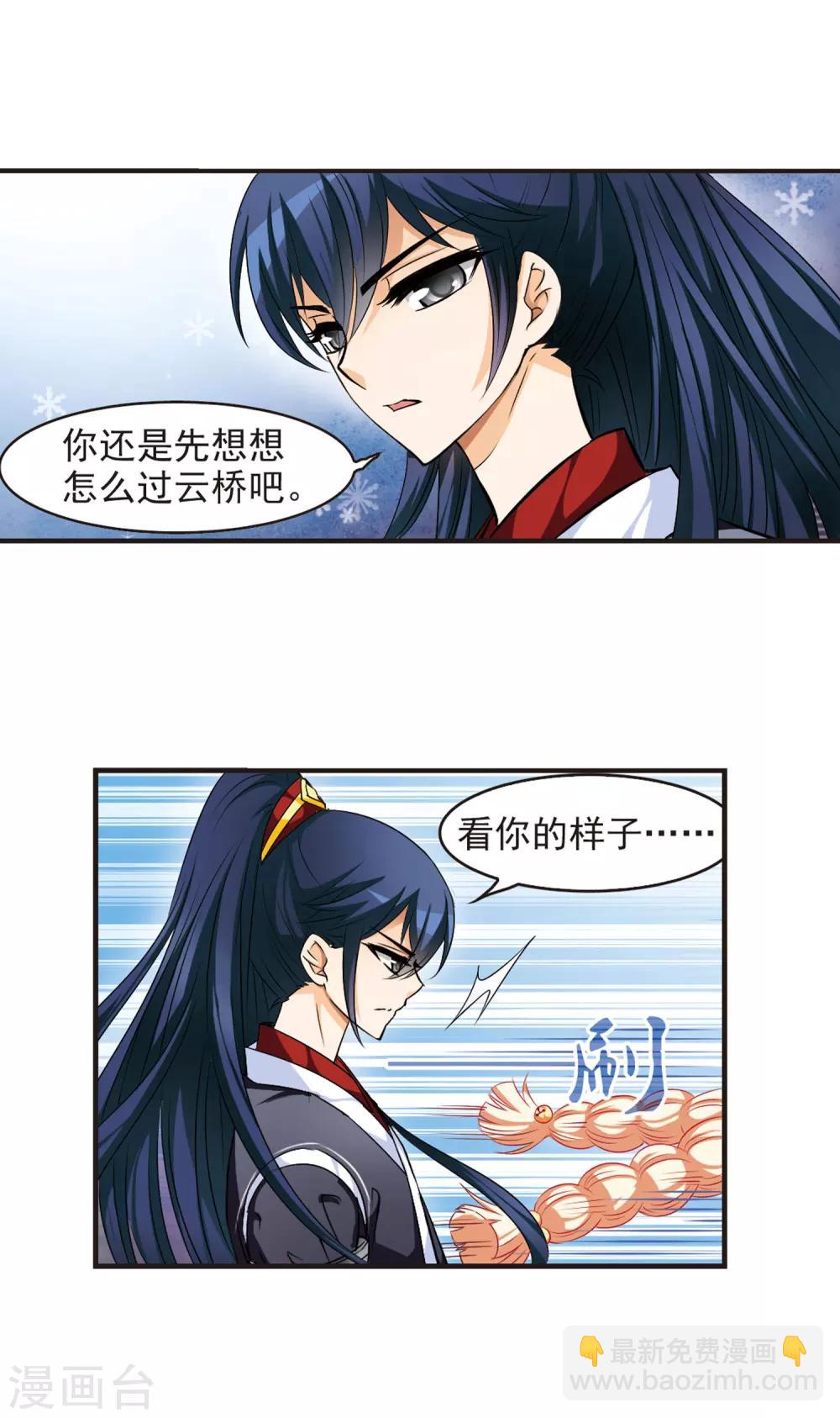 🍻风起苍岚 第25话 灵根测试2-1 第5页