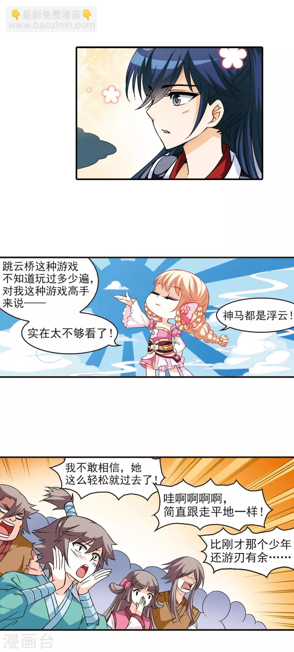 🍻风起苍岚 第25话 灵根测试2-1 第8页