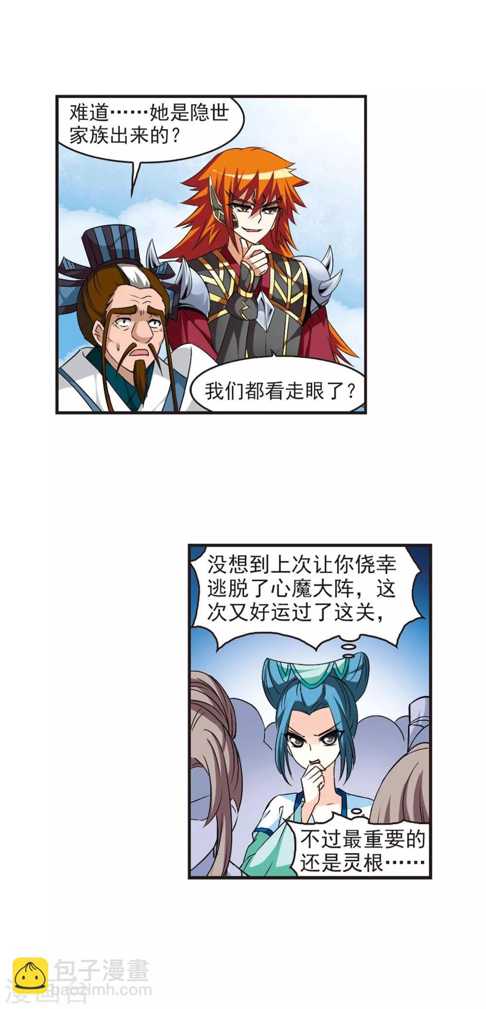 🍻风起苍岚 第25话 灵根测试2-1 第9页