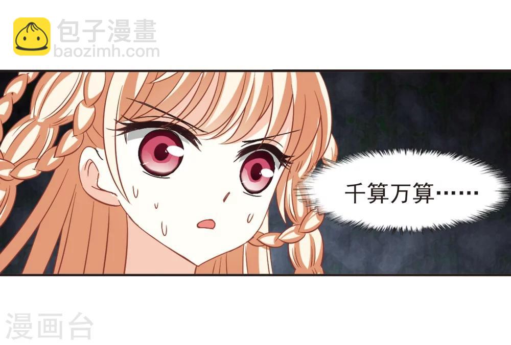 🍻风起苍岚 第241话 正面对决2 第12页