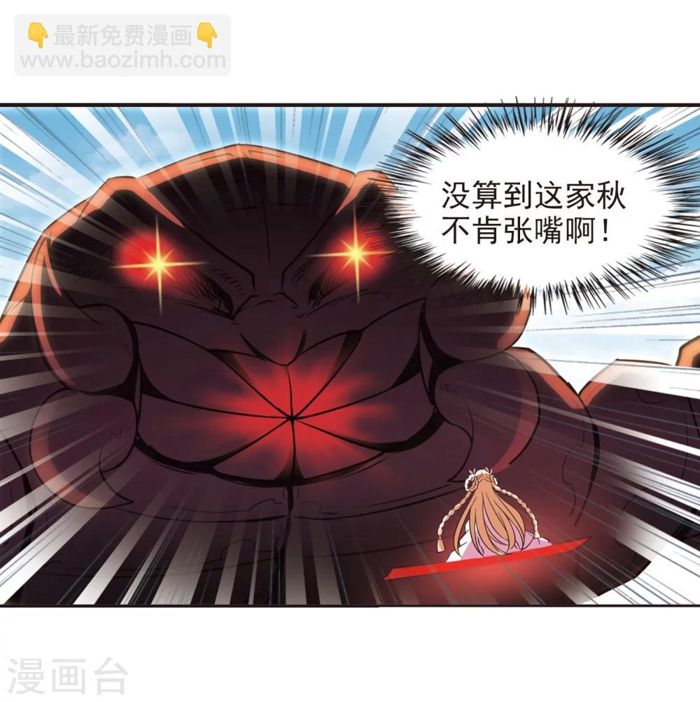 🍻风起苍岚 第241话 正面对决2 第13页