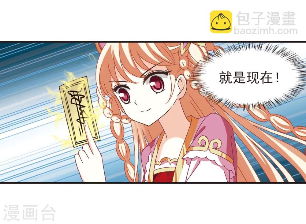 🍻风起苍岚 第241话 正面对决2 第20页