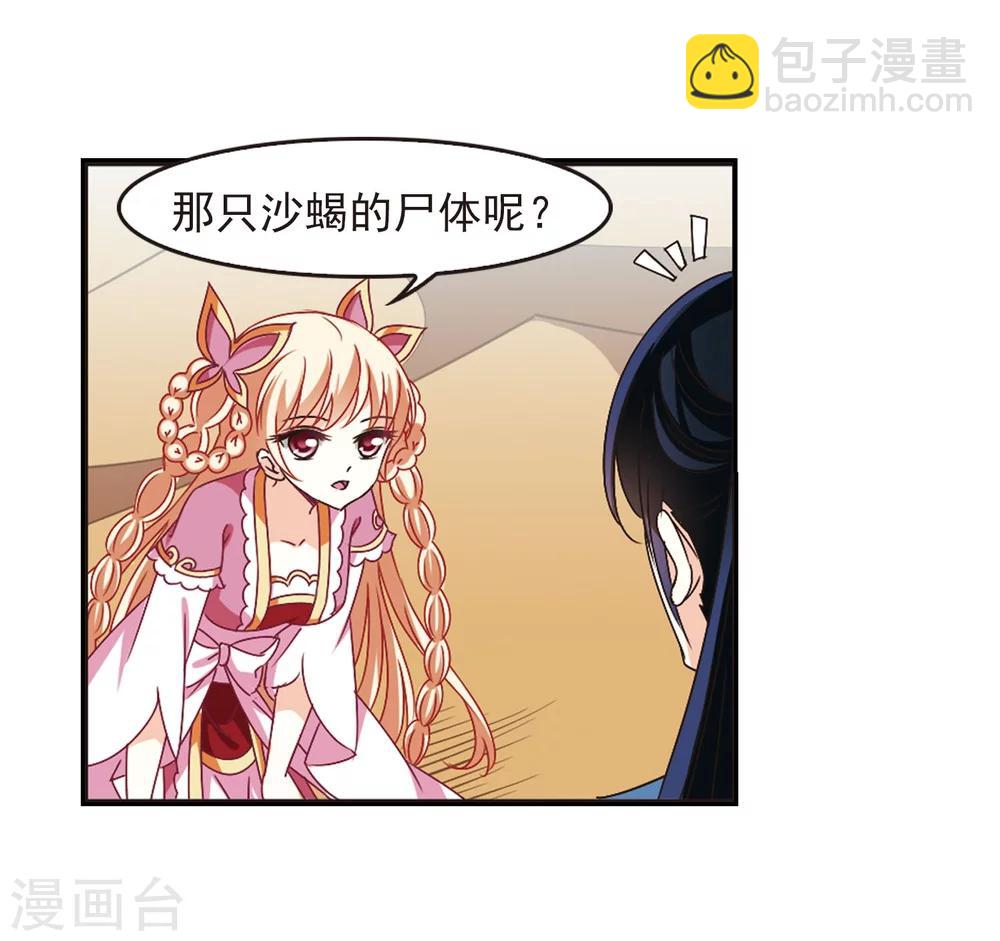 🍻风起苍岚 第243话 寒影重的仇人1 第3页