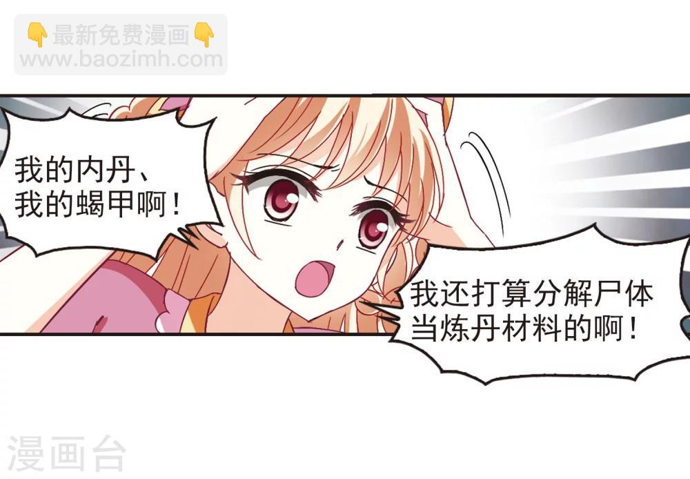 🍻风起苍岚 第243话 寒影重的仇人1 第6页