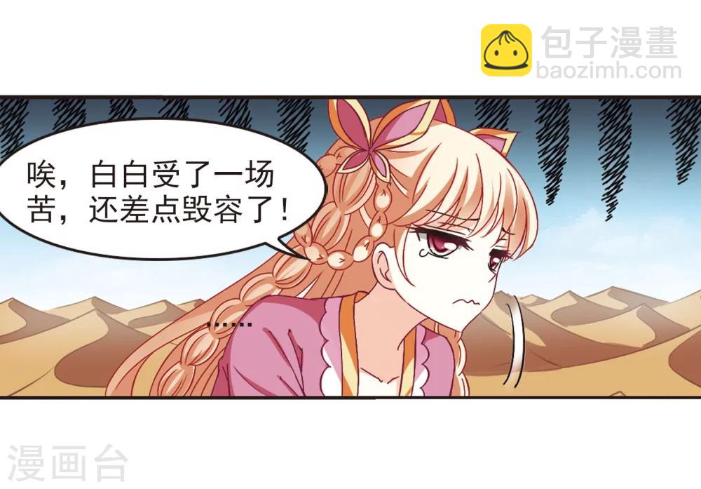 🍻风起苍岚 第243话 寒影重的仇人1 第7页