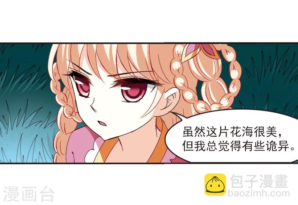 🍻风起苍岚 第245话 寒影重的仇人3 第12页