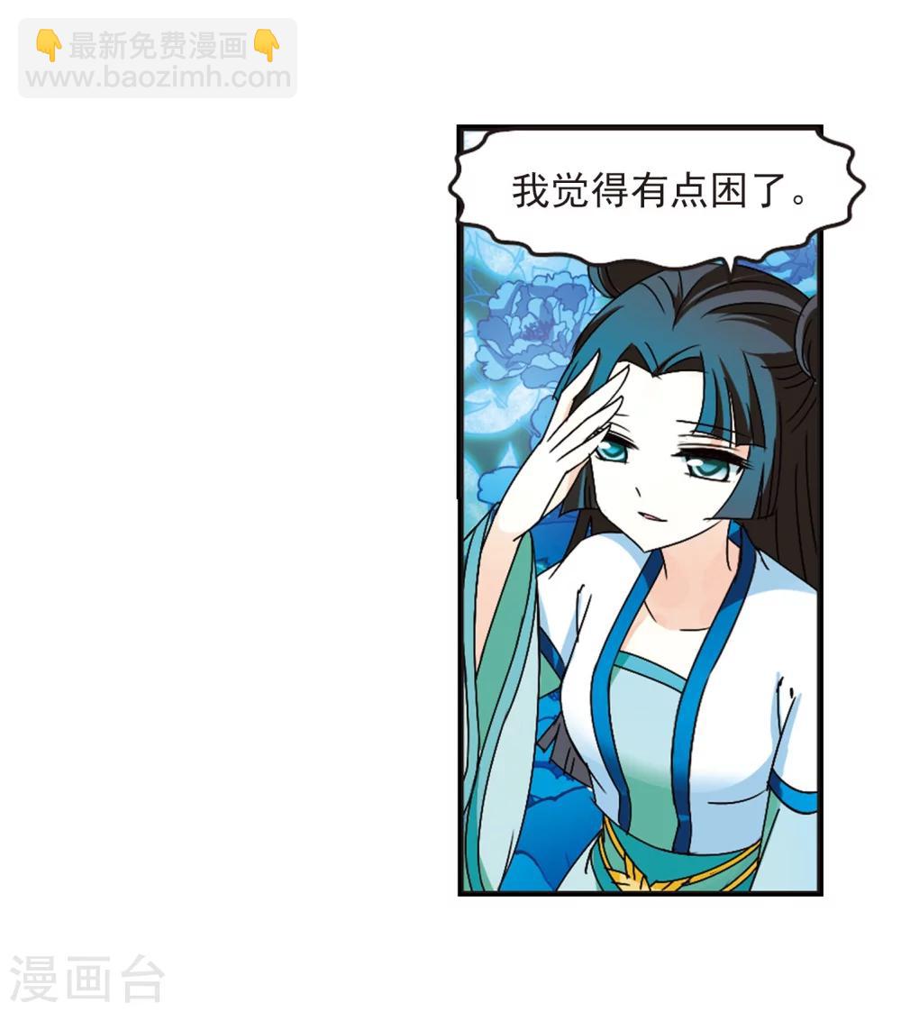 🍻风起苍岚 第245话 寒影重的仇人3 第14页