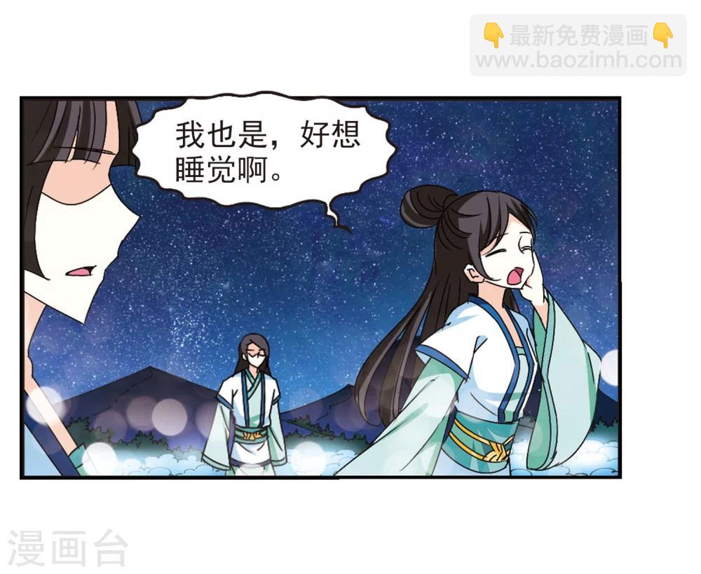 🍻风起苍岚 第245话 寒影重的仇人3 第15页