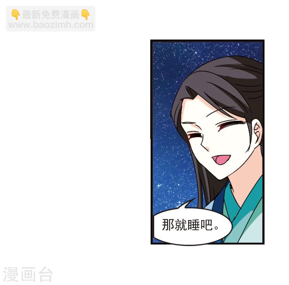 🍻风起苍岚 第245话 寒影重的仇人3 第16页
