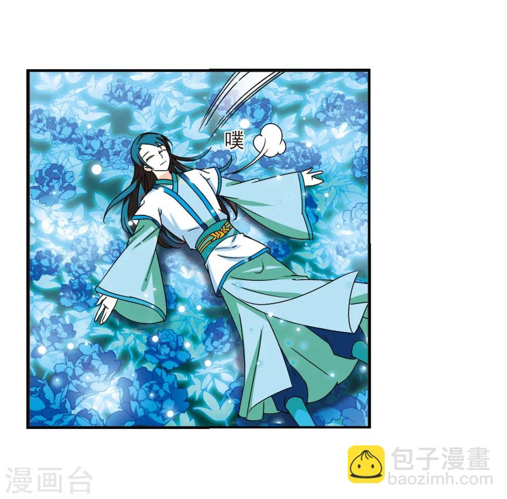 🍻风起苍岚 第245话 寒影重的仇人3 第17页