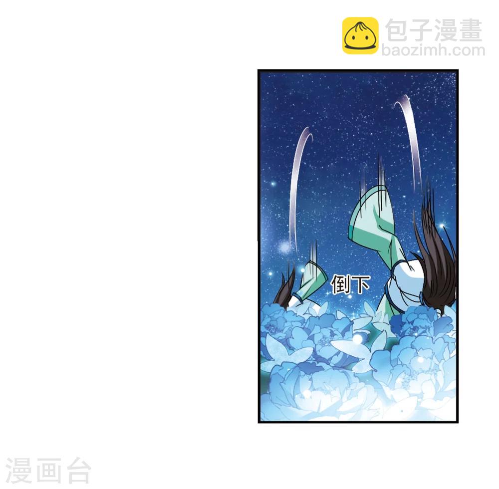 🍻风起苍岚 第245话 寒影重的仇人3 第18页