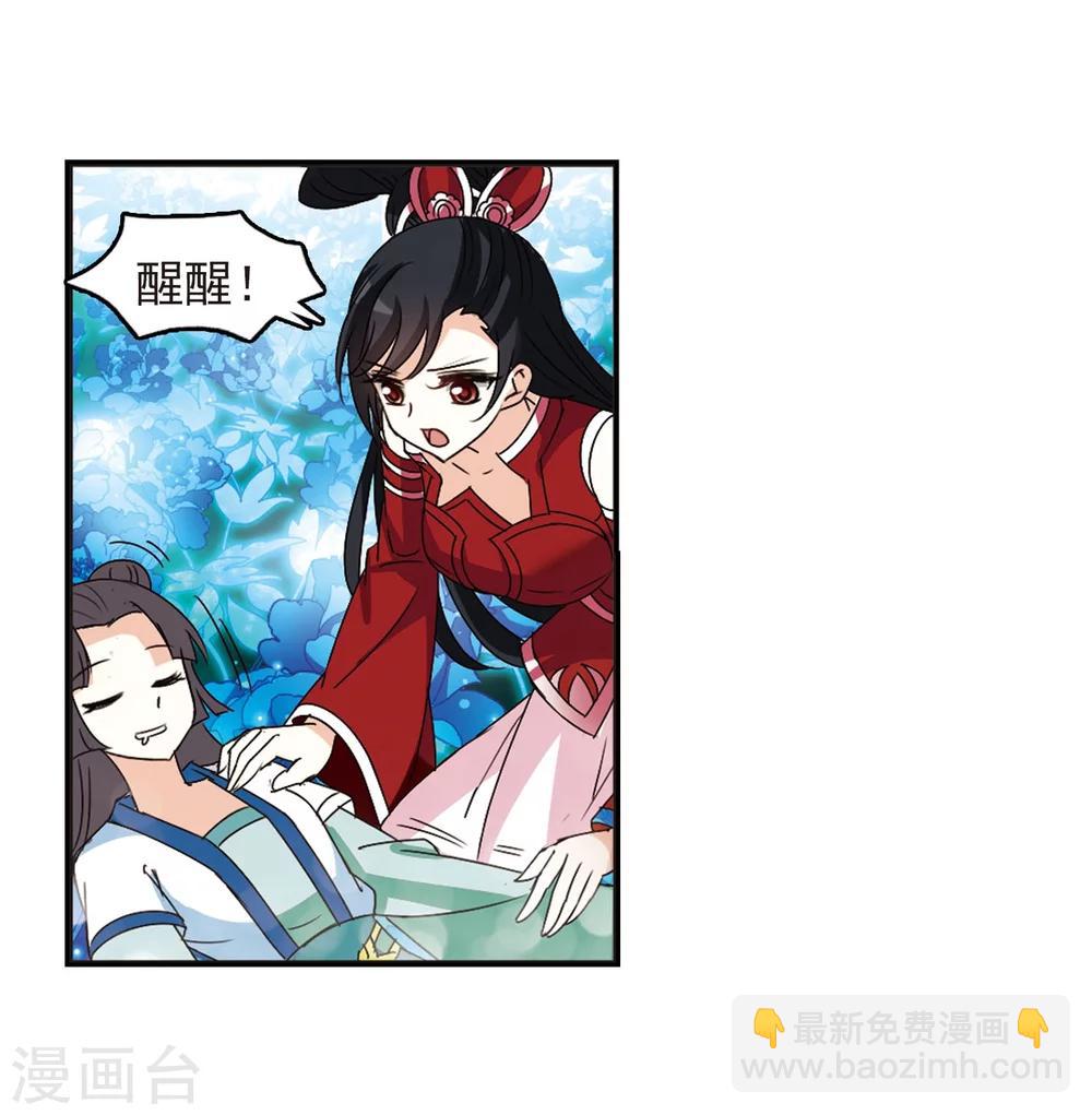 🍻风起苍岚 第245话 寒影重的仇人3 第21页