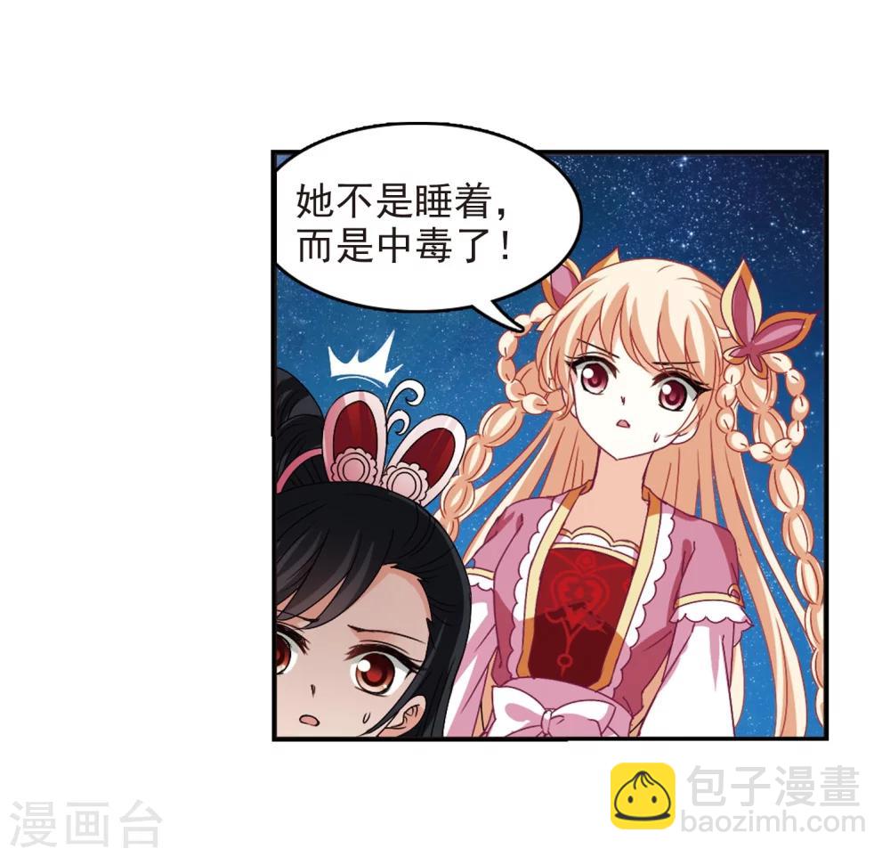 🍻风起苍岚 第245话 寒影重的仇人3 第22页