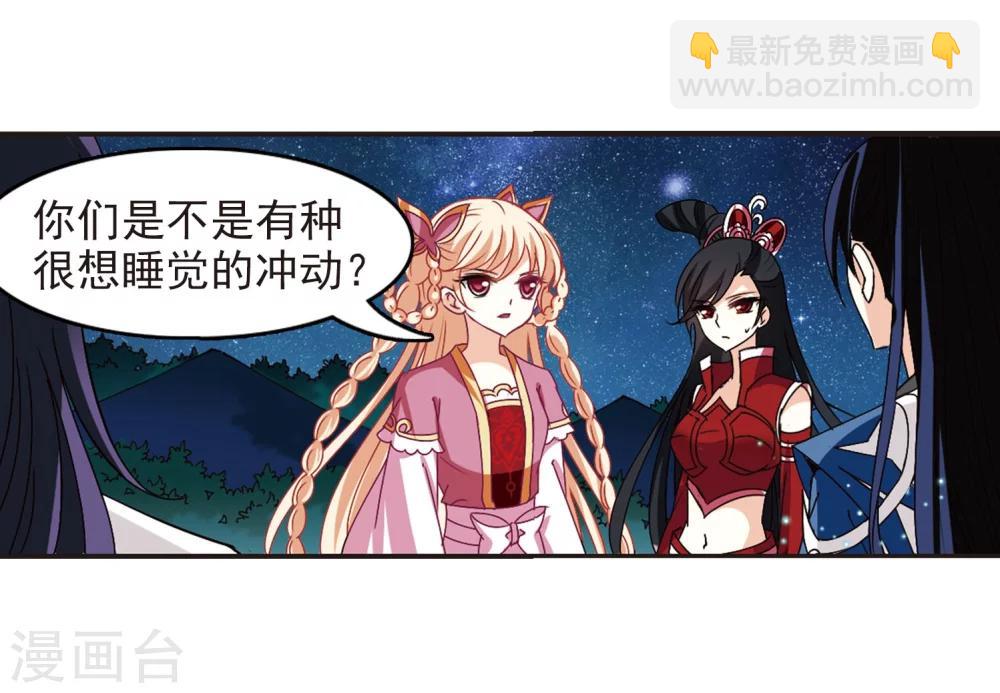 🍻风起苍岚 第245话 寒影重的仇人3 第23页