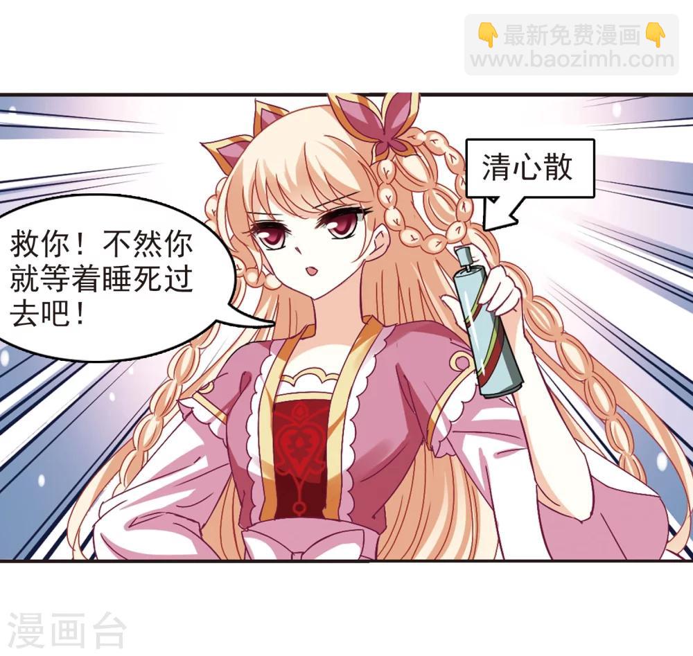 🍻风起苍岚 第245话 寒影重的仇人3 第27页