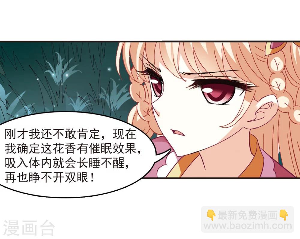 🍻风起苍岚 第245话 寒影重的仇人3 第28页