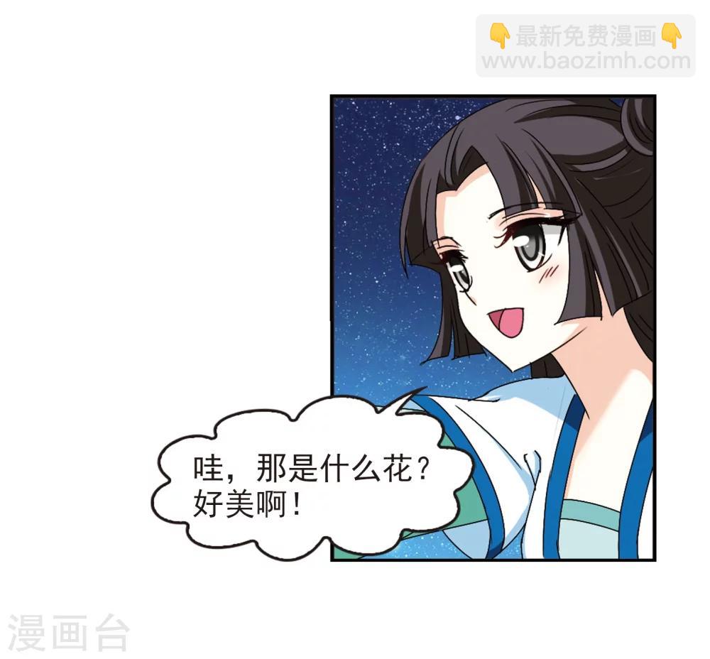 🍻风起苍岚 第245话 寒影重的仇人3 第3页