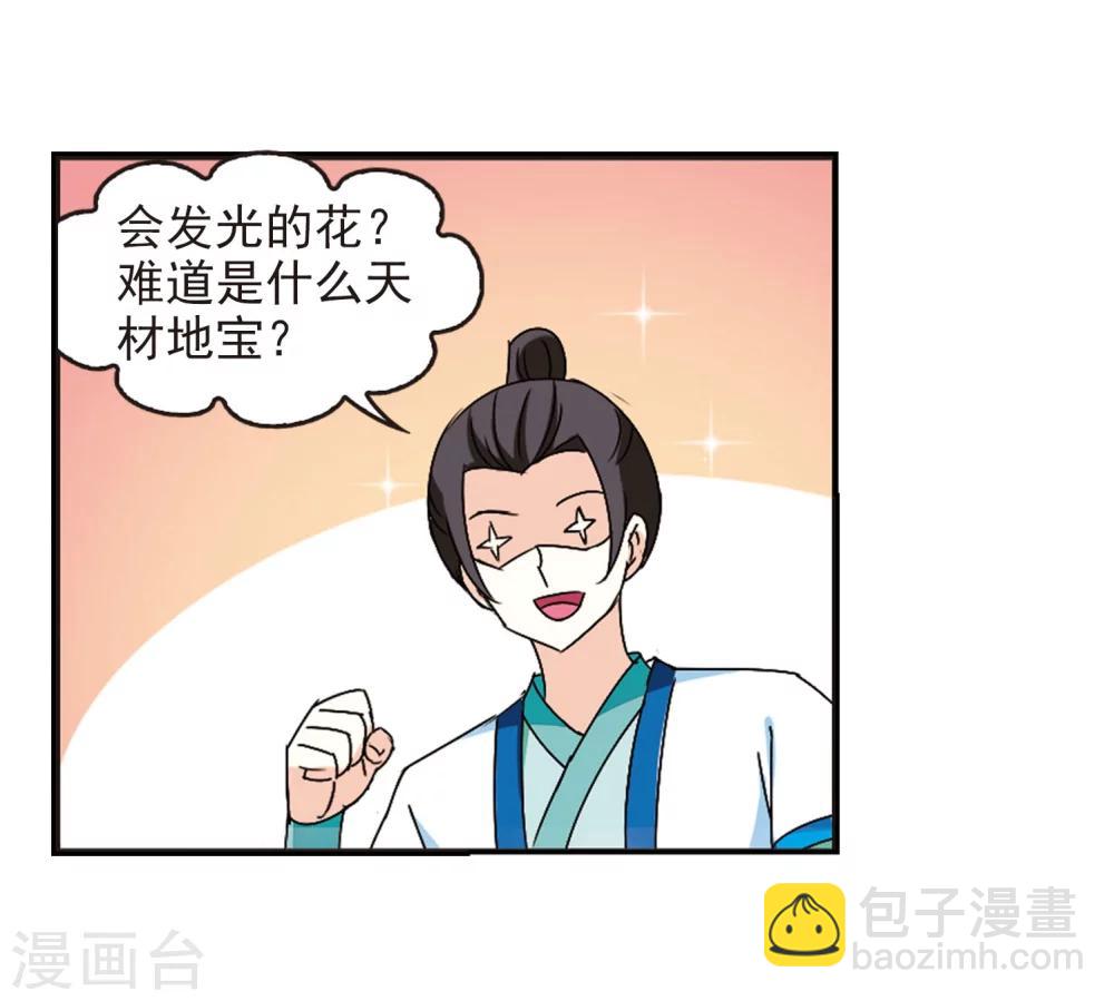 🍻风起苍岚 第245话 寒影重的仇人3 第5页