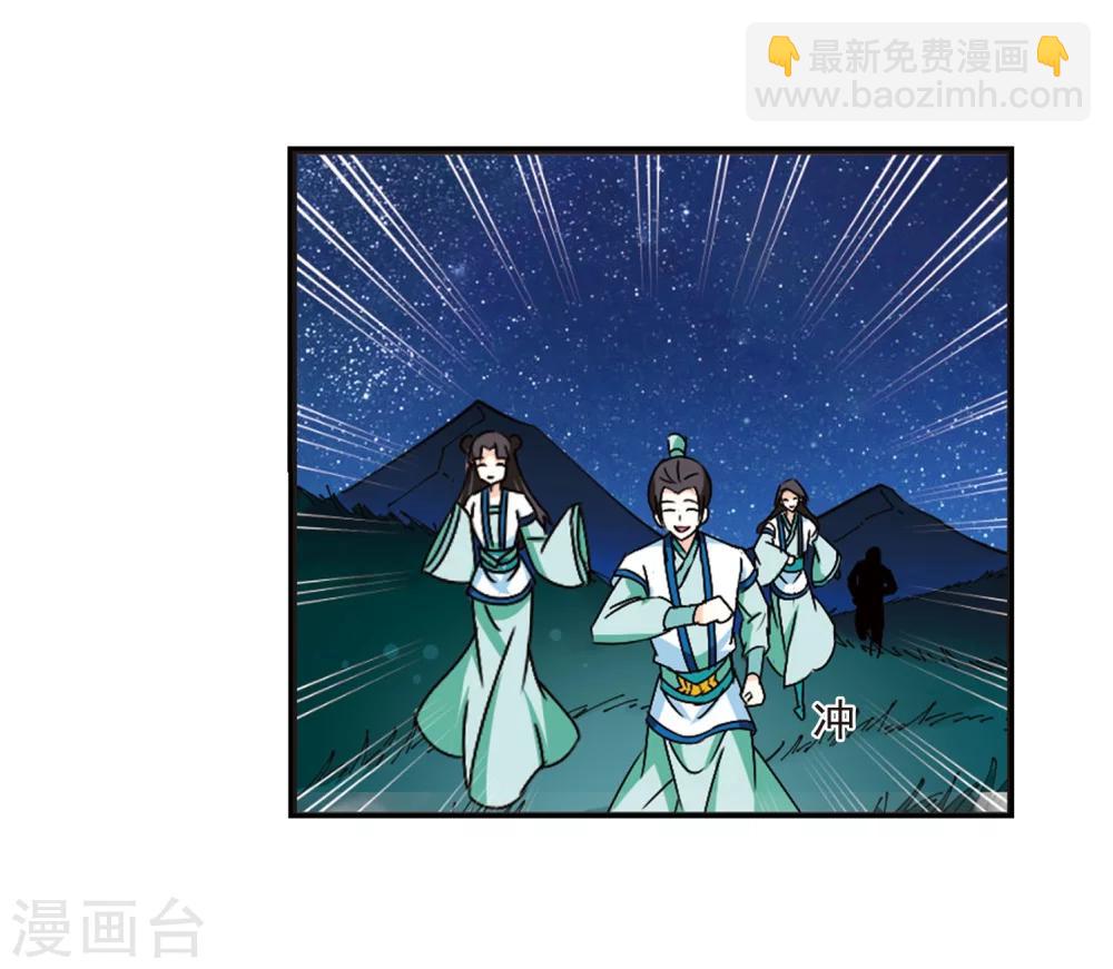 🍻风起苍岚 第245话 寒影重的仇人3 第6页
