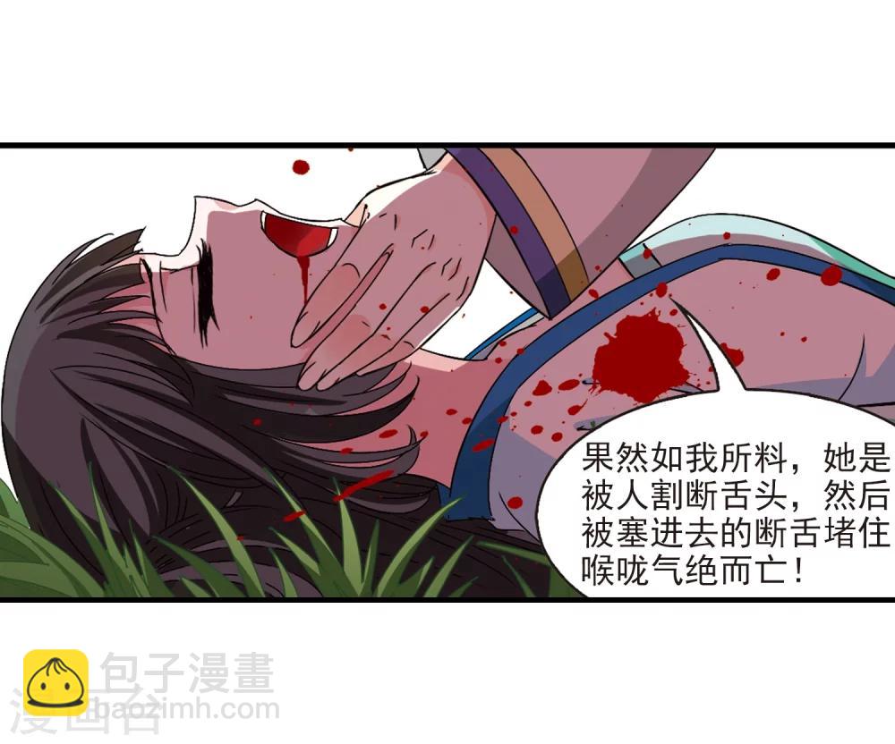 🍻风起苍岚 第247话 出事2 第11页