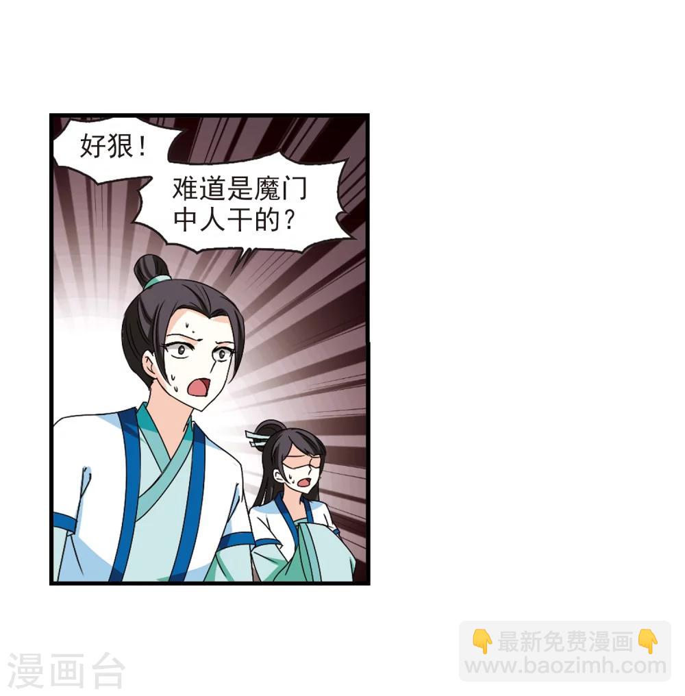 🍻风起苍岚 第247话 出事2 第12页