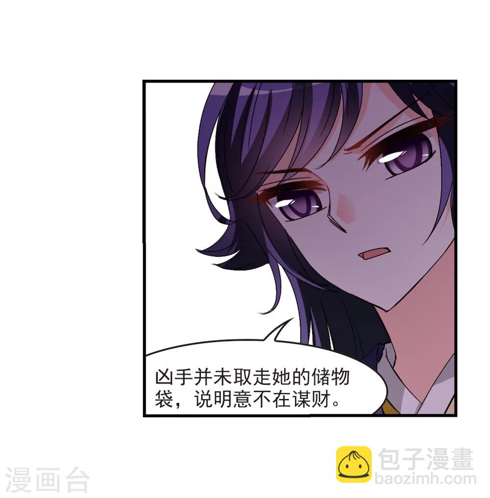 🍻风起苍岚 第247话 出事2 第13页