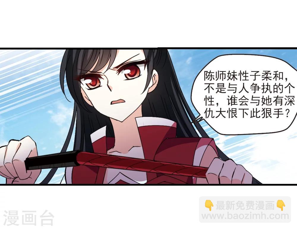 🍻风起苍岚 第247话 出事2 第14页