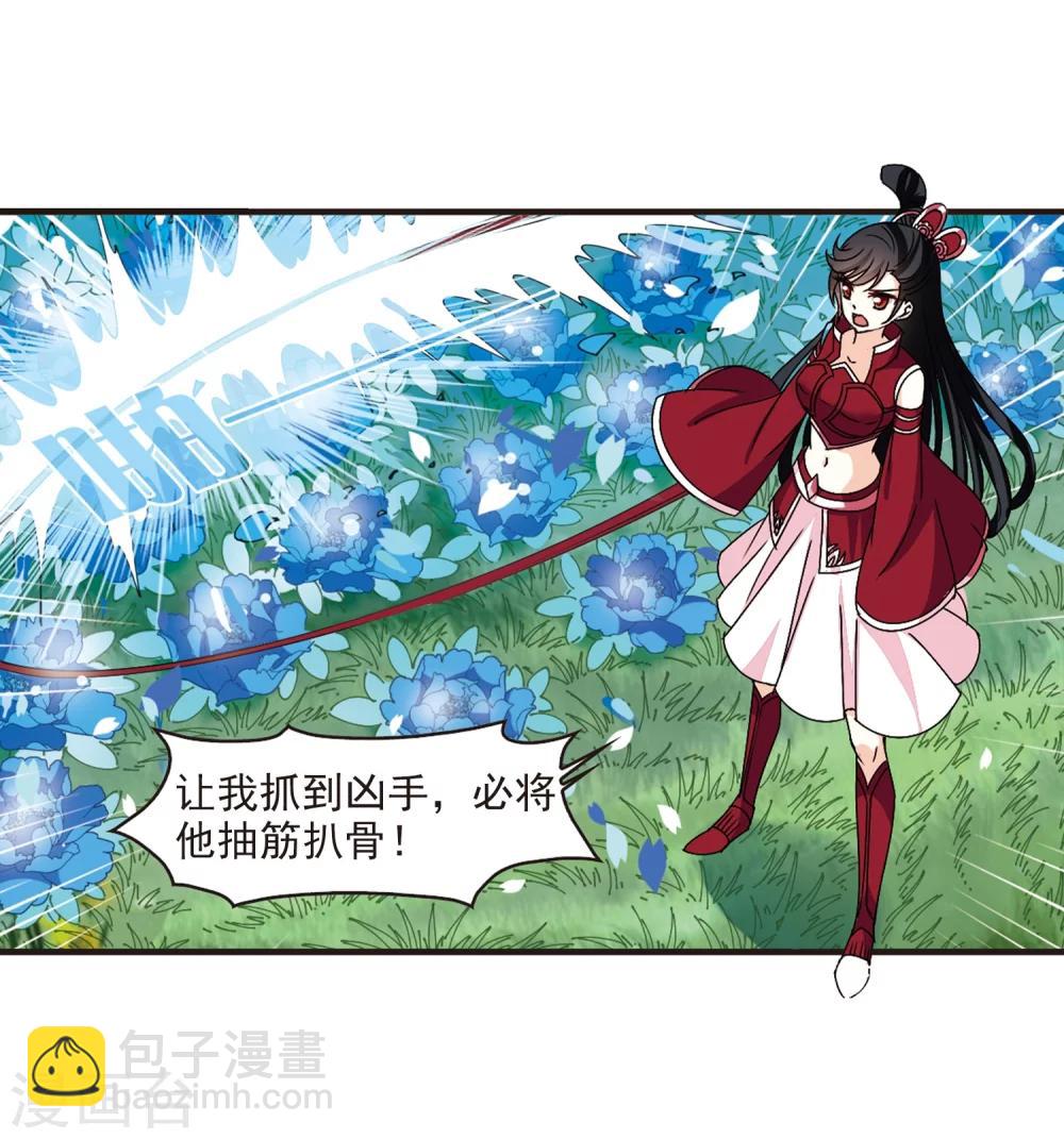 🍻风起苍岚 第247话 出事2 第15页