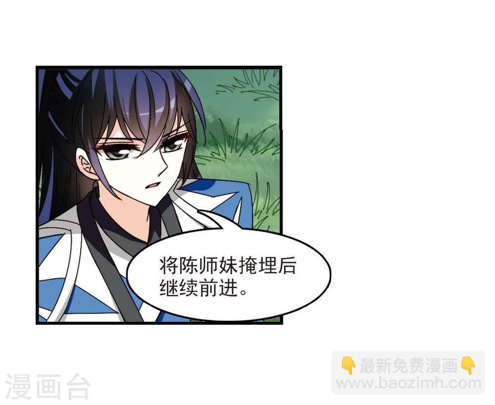 🍻风起苍岚 第247话 出事2 第16页