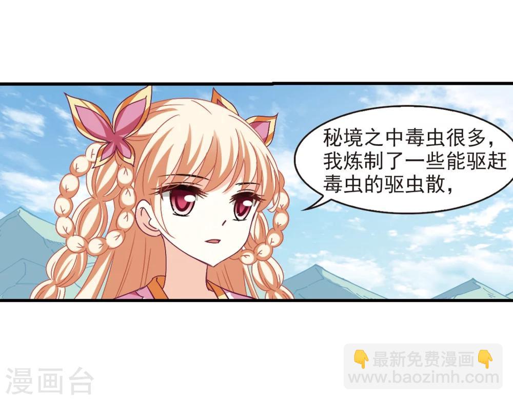 🍻风起苍岚 第247话 出事2 第18页