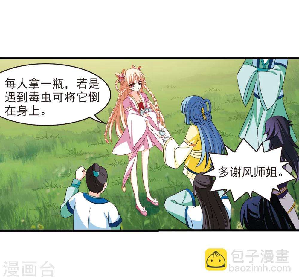 🍻风起苍岚 第247话 出事2 第19页