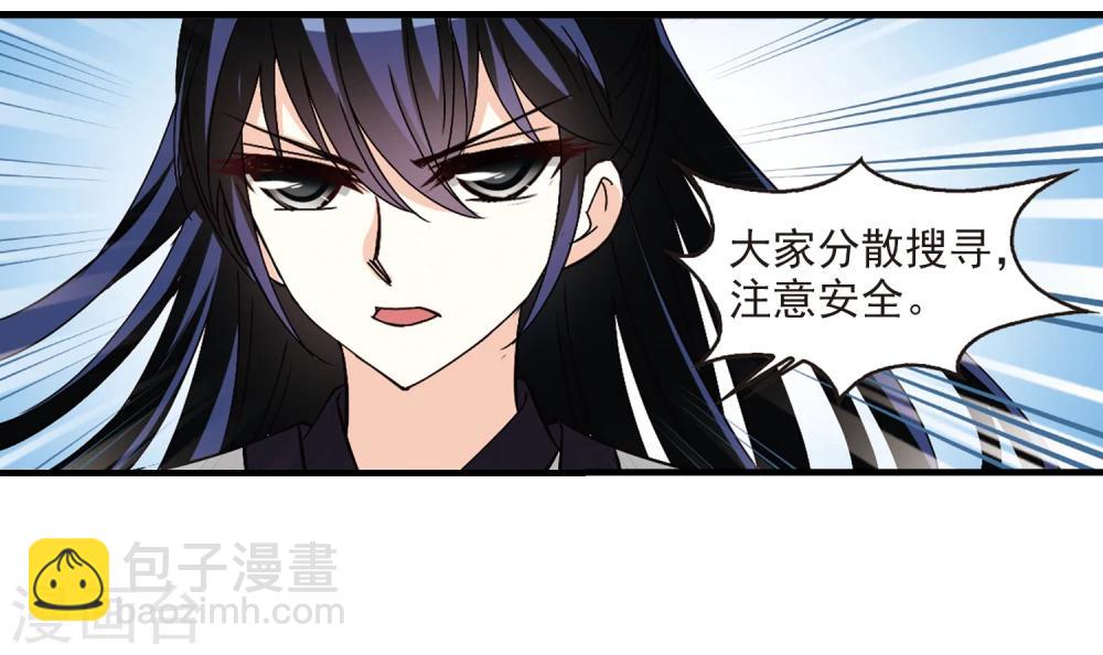 🍻风起苍岚 第247话 出事2 第2页