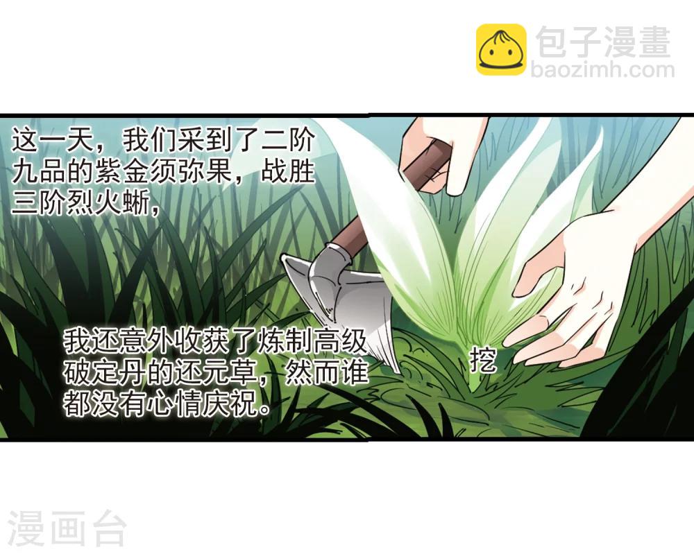 🍻风起苍岚 第247话 出事2 第20页