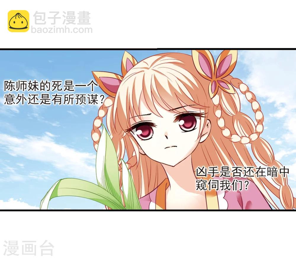 🍻风起苍岚 第247话 出事2 第21页