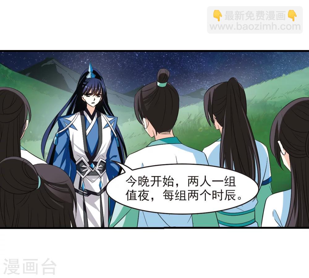 🍻风起苍岚 第247话 出事2 第22页