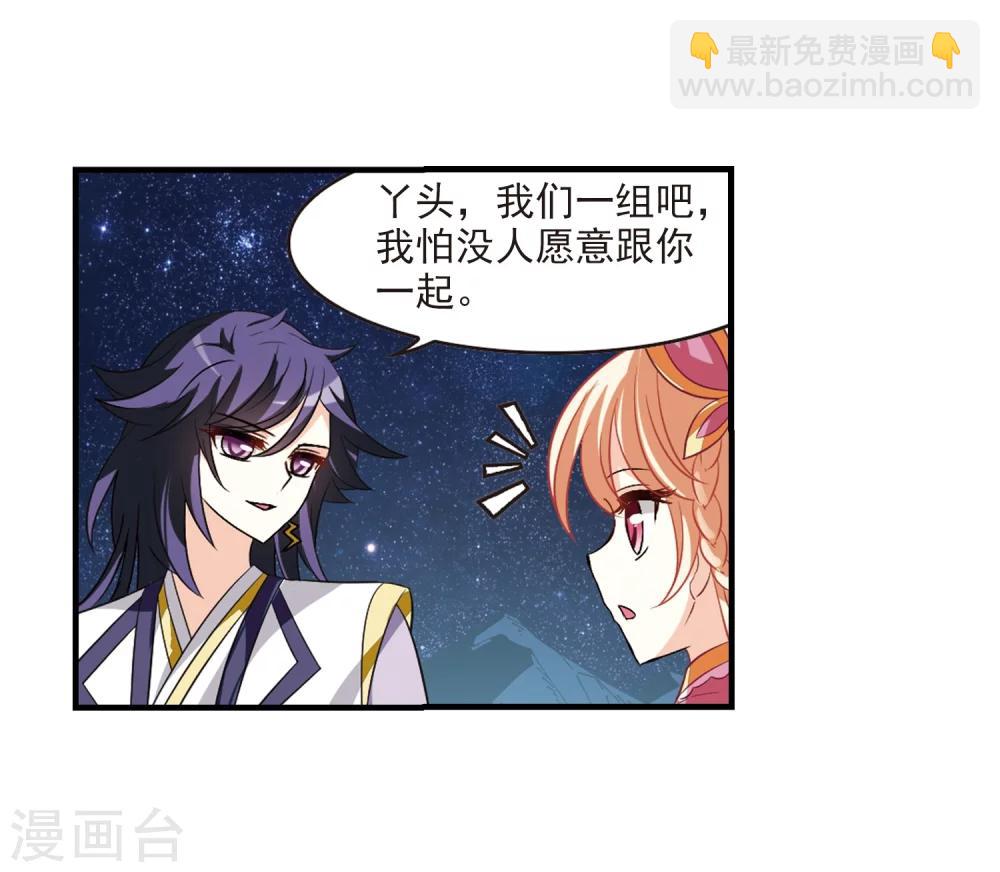🍻风起苍岚 第247话 出事2 第23页